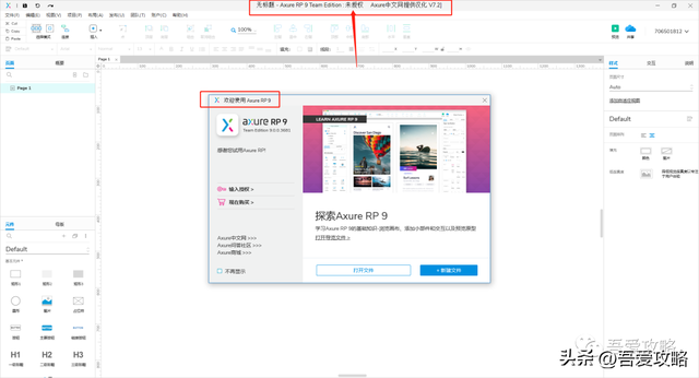 axure10激活码（Axure rp9安装教程 底部附下载方式） 