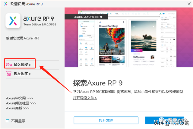 axure10激活码（Axure rp9安装教程 底部附下载方式） 