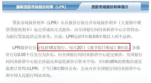 房贷转基准利率定价方式