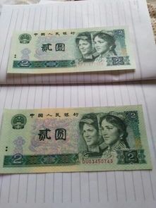 两元人民币值多少钱