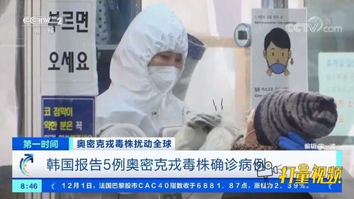 韩国确诊5例奥密克戎病例