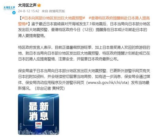 日本发出巨大地震预警