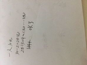 三人去投宿一晚30块