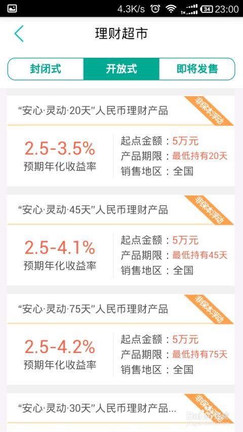 农行分期购买理财,轻松变“财富达人”——钱包不再空空如也