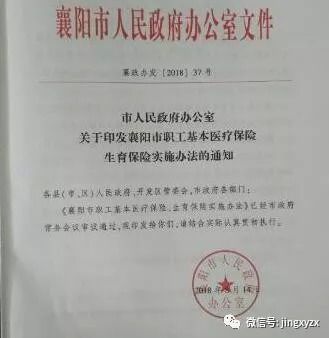 襄阳社保局涨工资吗 
